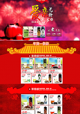 淘寶天貓新年春節(jié)全屏首頁圖片