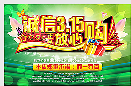 誠信315圖片