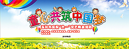 童心共筑中國夢圖片