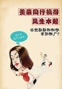 海報(bào) 卡通 人物