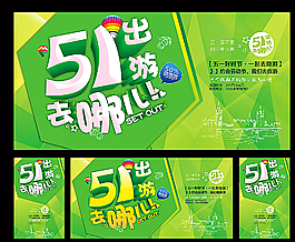 51出游去哪圖片