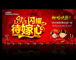 婚嫁  婚慶圖片
