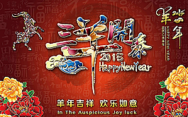 羊年 三羊開(kāi)泰圖片