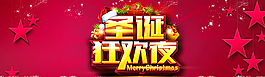 淘寶圣誕節(jié)海報(bào)圖片