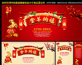 金羊納福圖片