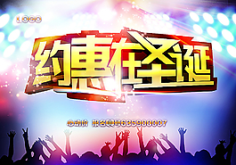 約會在圣誕圖片