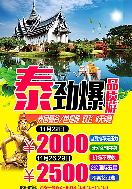 泰國旅游