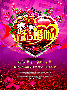 結(jié)婚典禮背景圖片PSD分層