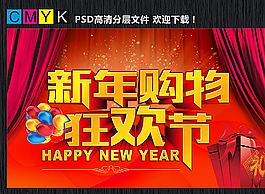 新年購物狂歡節(jié)圖片