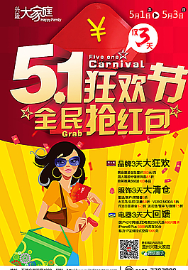 51狂歡節(jié)圖片