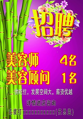 招聘