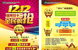 人寿双12单页图片