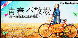 青春不散場圖片