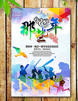 致青春 那些年圖片