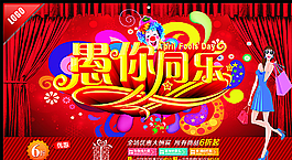 愚你同樂圖片