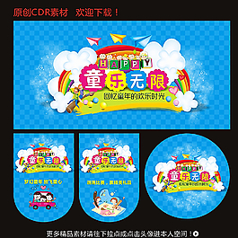 童樂無限圖片