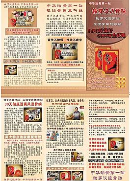 藥用保健品黃色三折頁(yè)圖