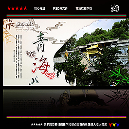 青海圖片