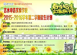 春季招生