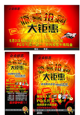 驚喜大鉅惠圖片
