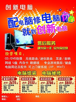 電腦維修海報