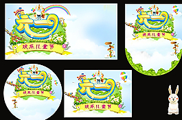 六一歡樂兒童節(jié)圖片