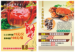 酒店吃螃蟹宣传