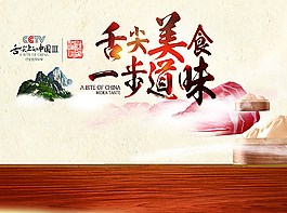 舌尖上的端午圖片
