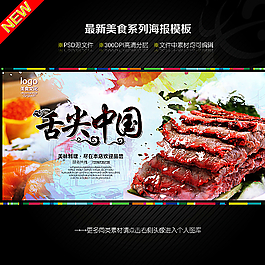 美食 設計中國圖片