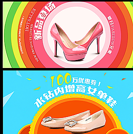 女鞋banner圖片