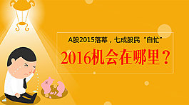 金融投資股票股民A股