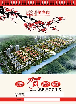 2016掛歷
