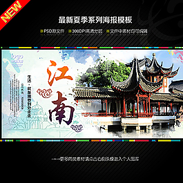 江南圖片