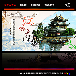 江南圖片