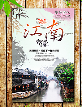 江南海報(bào)圖片