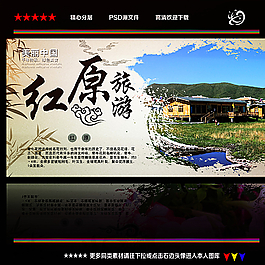 紅原旅游圖片