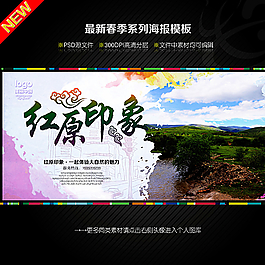 紅原印象圖片