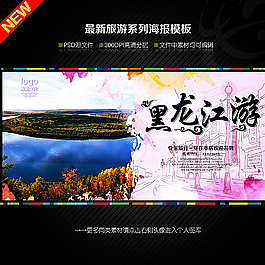 黑龍江旅游圖片