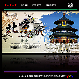 北京旅游圖片