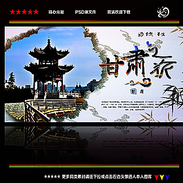 甘肅旅游圖片
