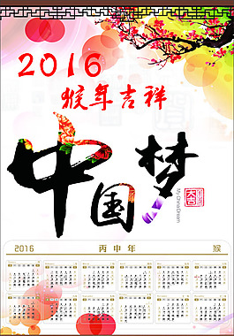 2016日歷