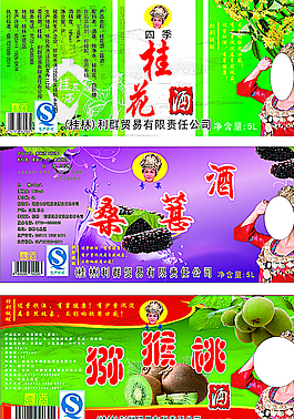 葡萄酒  桑葚酒  獼猴桃酒圖片