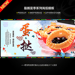 蛋撻圖片