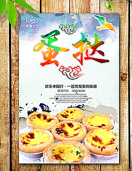 蛋撻海報(bào)圖片