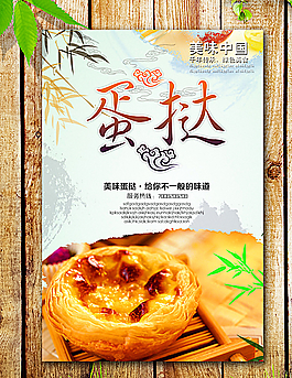 蛋撻海報(bào)圖片