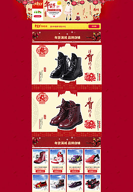 年貨節(jié)