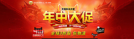 年中大促海報(bào)輪播圖片