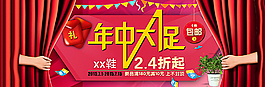 年中大促海報(bào)輪播圖片