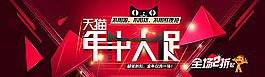年中大促海報(bào)輪播圖片