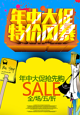 年中大促特價風暴圖片